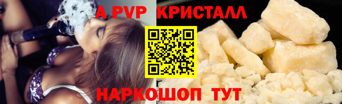 А ПВП крисы CK Аксай