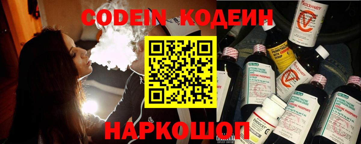 Кодеин напиток Lean (лин) Аксай