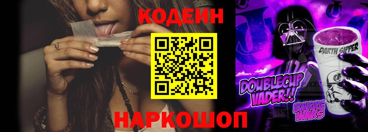 Codein Purple Drank  Вход с VPN  Аксай 