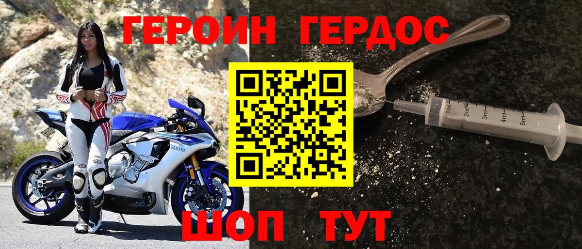 Героин Heroin Аксай