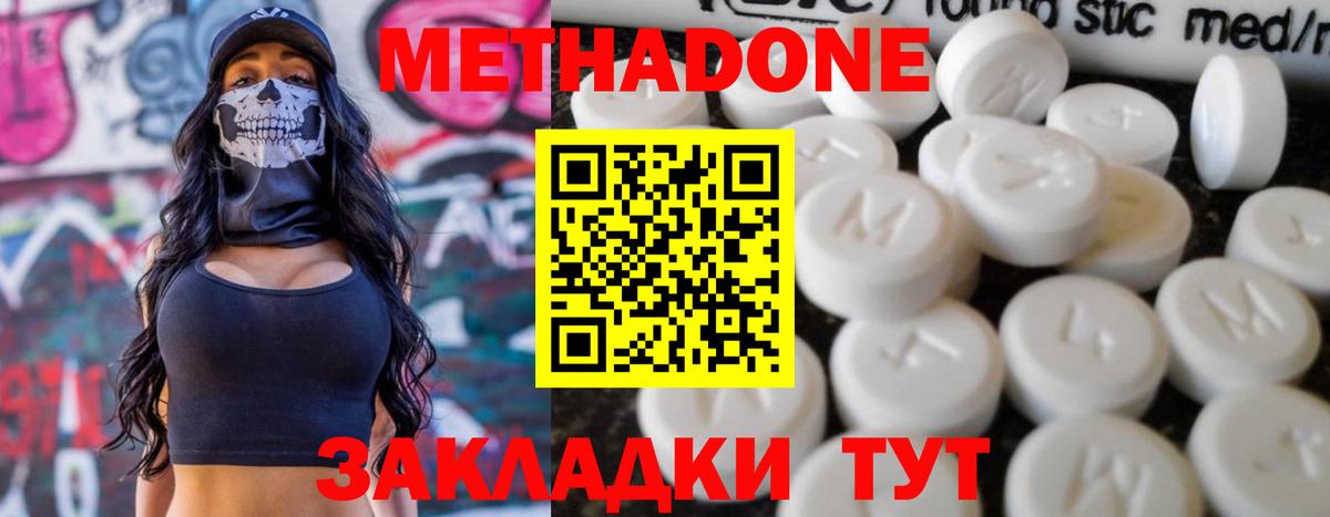 Аксай  Метадон methadone  Метадон VHQ  Вход с VPN 